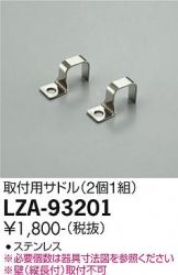 LZA-93201