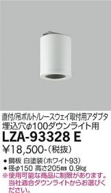 LZA-93328E