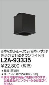 LZA-93335
