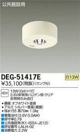 DEG-51417E