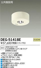 DEG-51418E