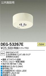 DEG-53267E