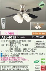 ASL-401S