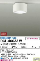 DCL-40033W