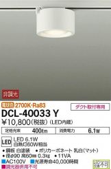 DCL-40033Y