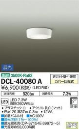 DCL-40080A
