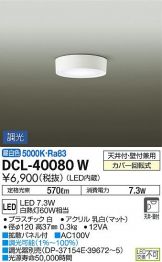 DCL-40080W