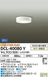 DCL-40080Y