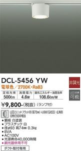 DCL-5456YW