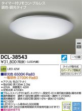 DCL-38543DS