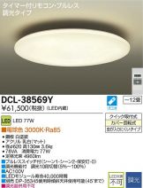 DCL-38569Y