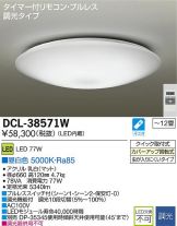 DCL-38571W