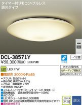 DCL-38571Y