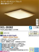 DCL-39382DS