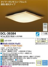 DCL-39384DS
