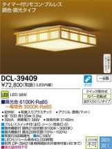 DCL-39409