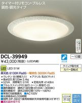 DCL-39949