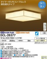 DCL-39377DS