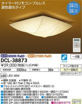 DCL-38873DS