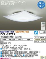 DCL-39217DS