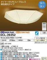 DCL-39352