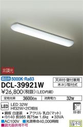 DCL-39921WDS