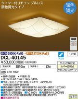 DCL-40145