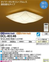 DCL-40146