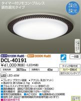 DCL-40191