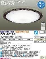 DCL-40193