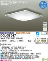 DCL-38547DS