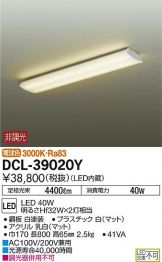 DCL-39020Y