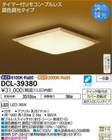 DCL-39380DS