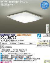 DCL-39717DS