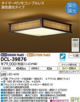 DCL-39876