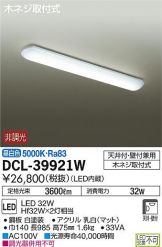 DCL-39921WDS