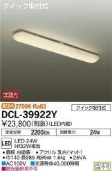 DCL-39922Y