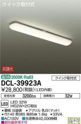 DCL-39923A