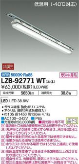 LZB-92771WT