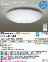 DCL-38543DS