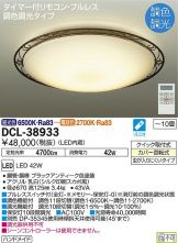 DCL-38933DS