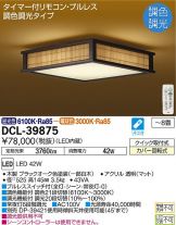DCL-39875
