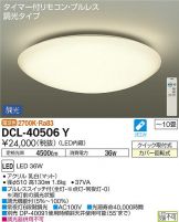 DCL-40506Y