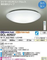 DCL-40507