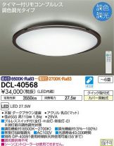 DCL-40568