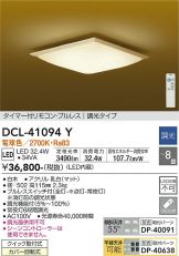 DCL-41094Y