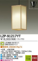LZP-91217YT