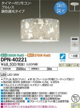 DPN-40221