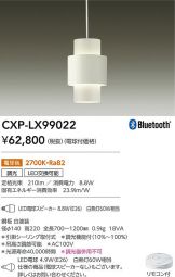 CXP-LX99022