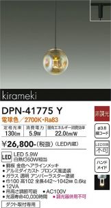DPN-41775Y